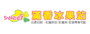 滿香冰果站 (士民農場)